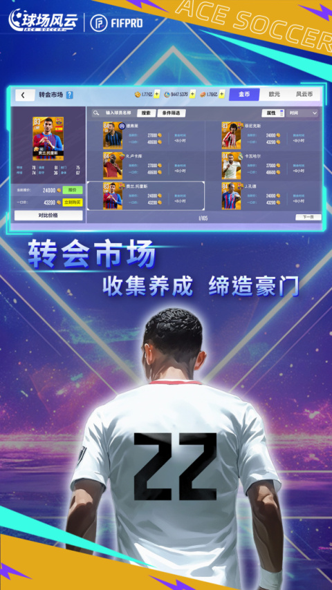 球场风云官方正版