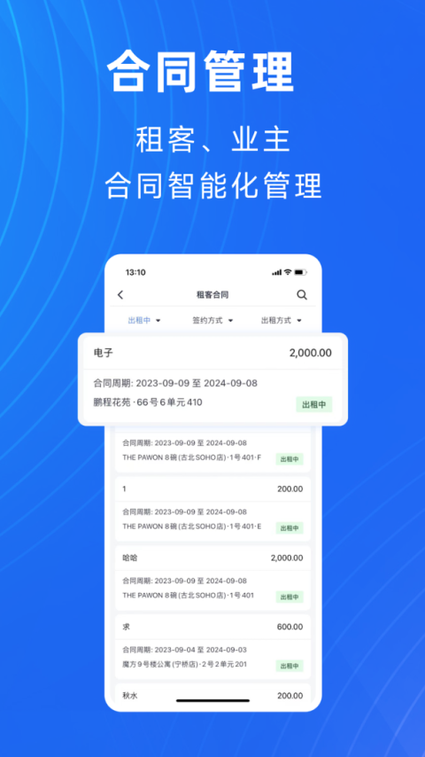 寓喵管家app