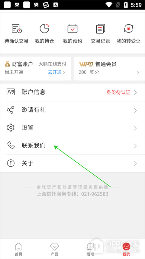 上海信托app