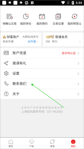 上海信托app
