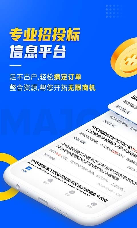 乙方宝招标app