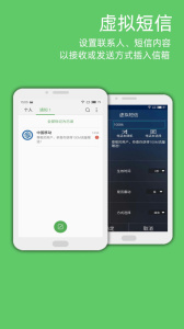 LT虚拟来电短信app