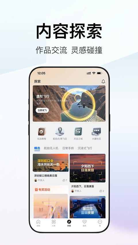 大疆商城app