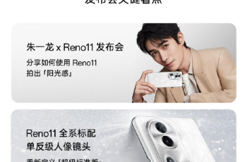 OPPO Reno11 Pro配置参数是多少