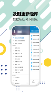 一级建造师考试app