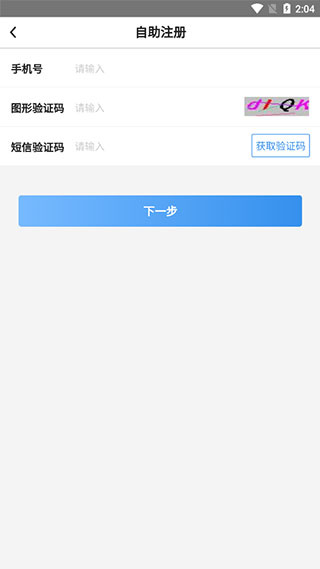 中银智慧商家官方版