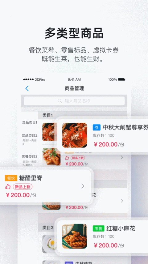 二维火掌柜app