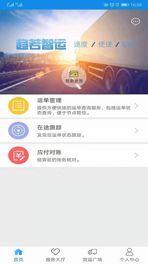趋若智运