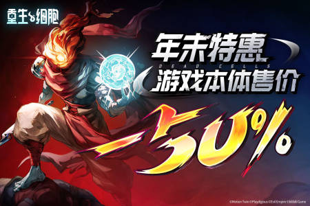 重生细胞腾讯版