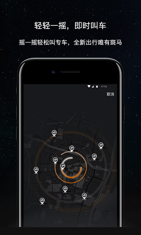 斑马快跑app