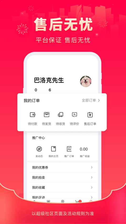 超级社区app
