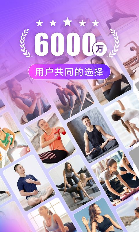 每日瑜伽app