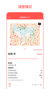 色盲自测app