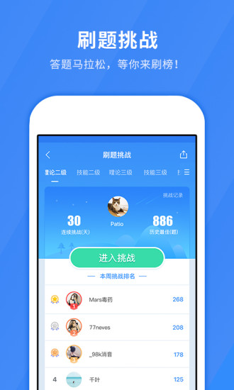 人力快题库app