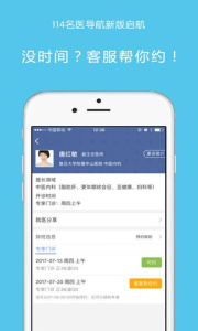 114名医导航app
