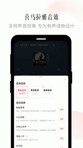 喜马拉雅app
