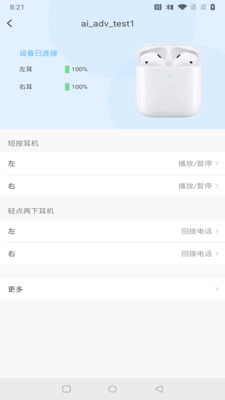 蓝牙快连助手app