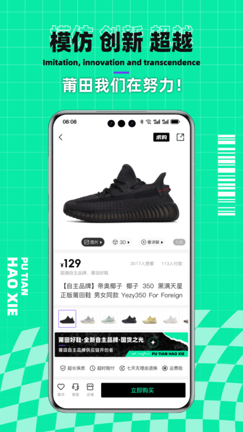 莆田好鞋app