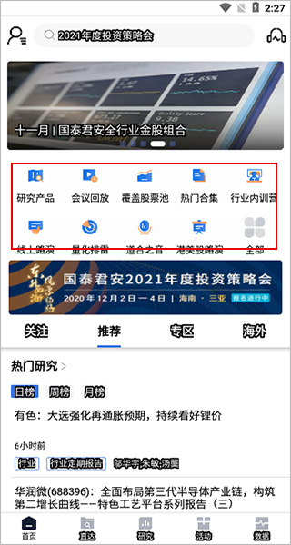 国泰海通道合app
