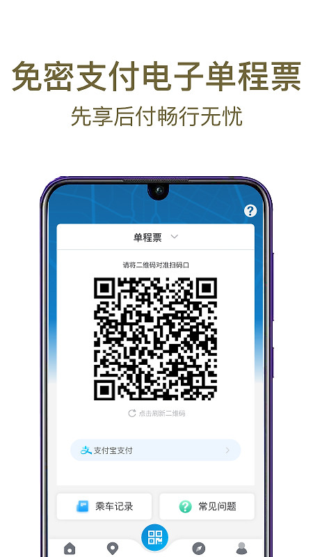 成都地铁app