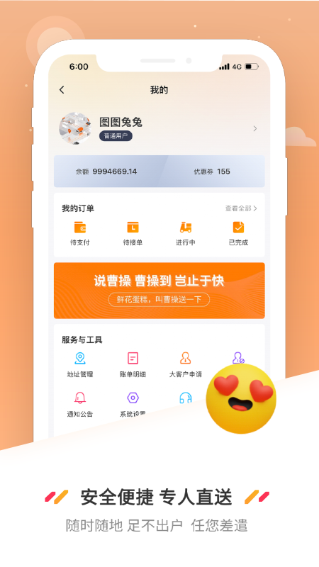 曹操送app