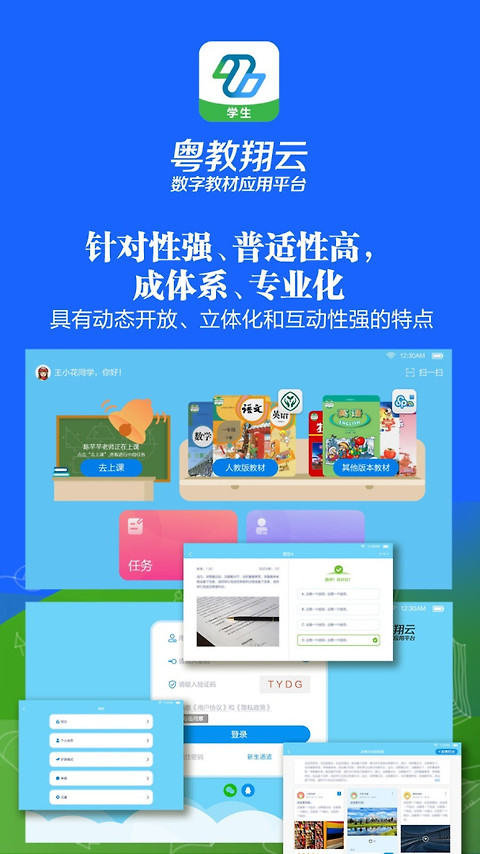 粤教翔云数字教材应用平台app