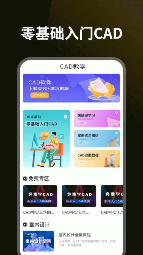 CAD设计教程app