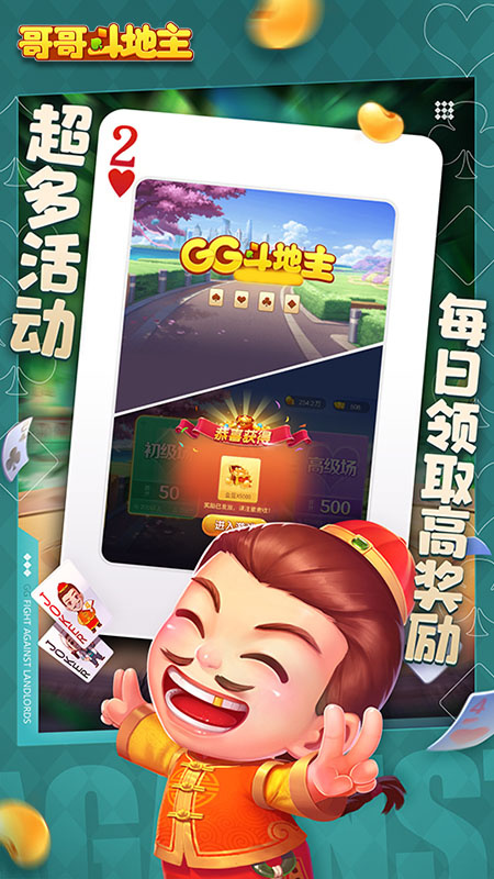 哥哥斗地主官方版