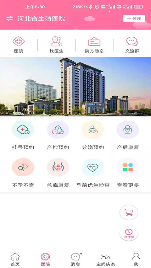 孕健康app