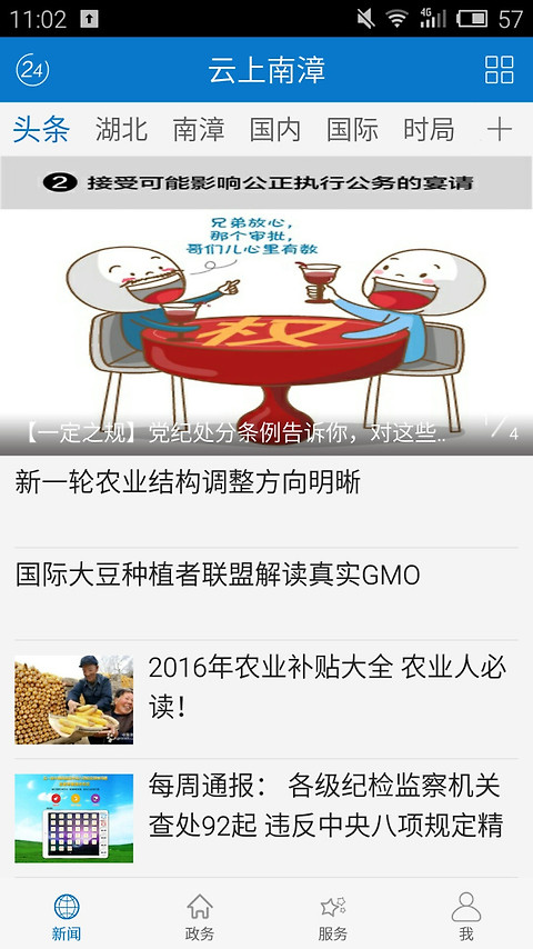 云上南漳最新版