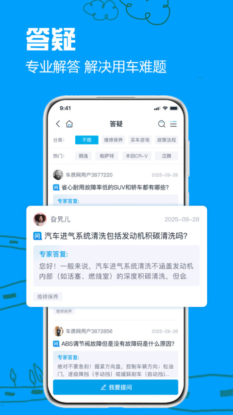 车质网app