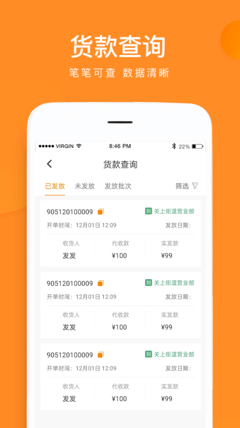 云聚物流app