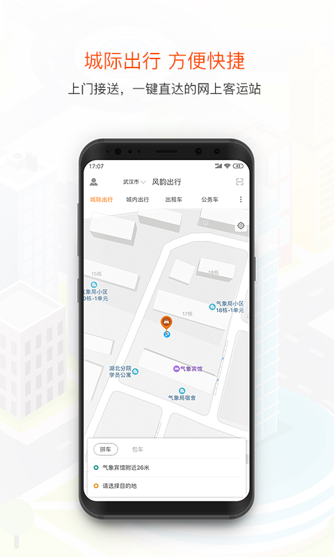 风韵出行app