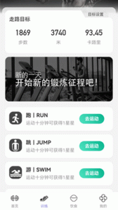 微光计步最新版