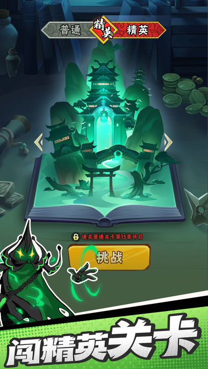 火柴人归来小米版