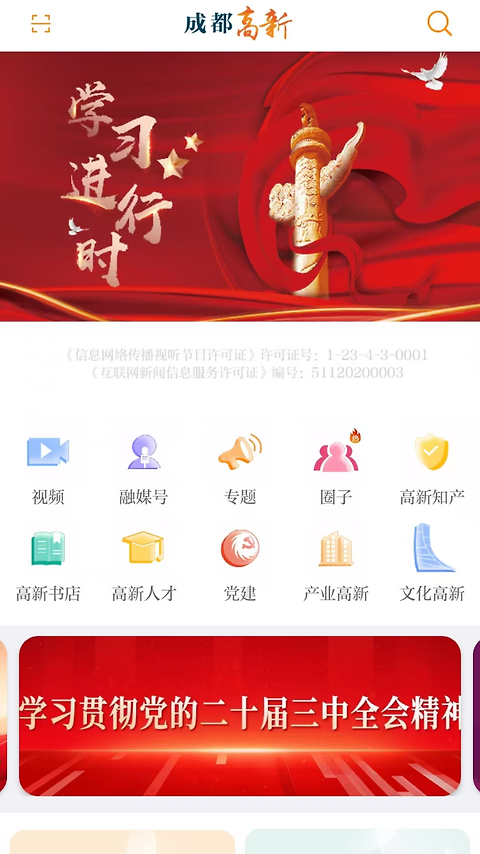 成都高新app