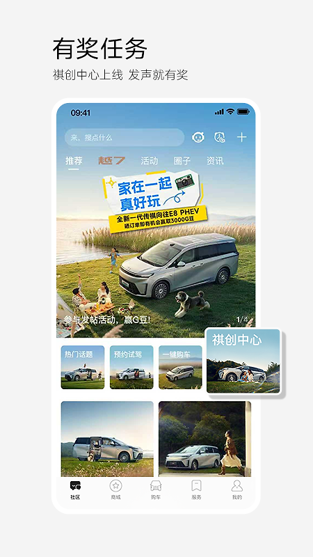 广汽传祺app