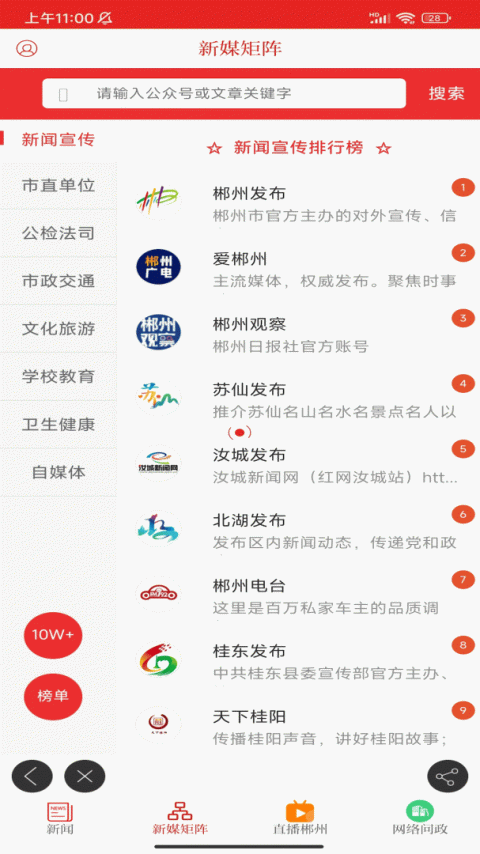 今日郴州安卓版