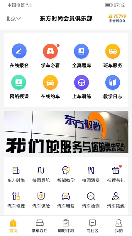 东方时尚官方版