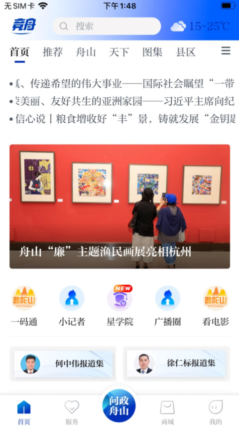 无限舟山app