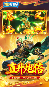 捕鱼大世界高爆版