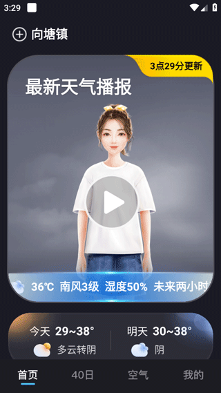 天气预报准点报app