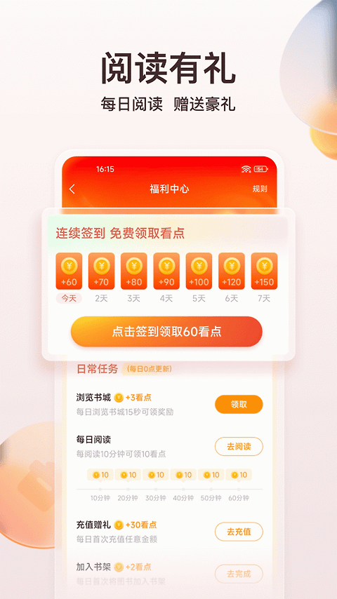 点众阅读app