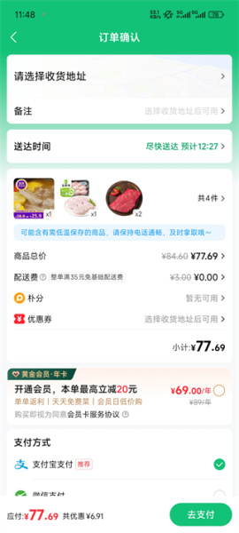 朴朴超市官方版