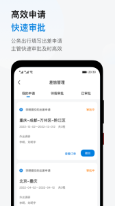 石油商旅app