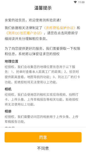 测库验货通app