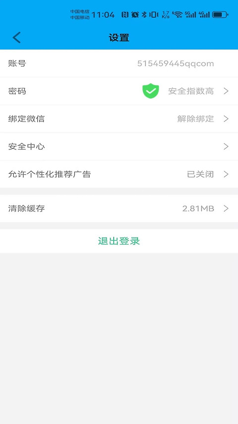 安全守护app