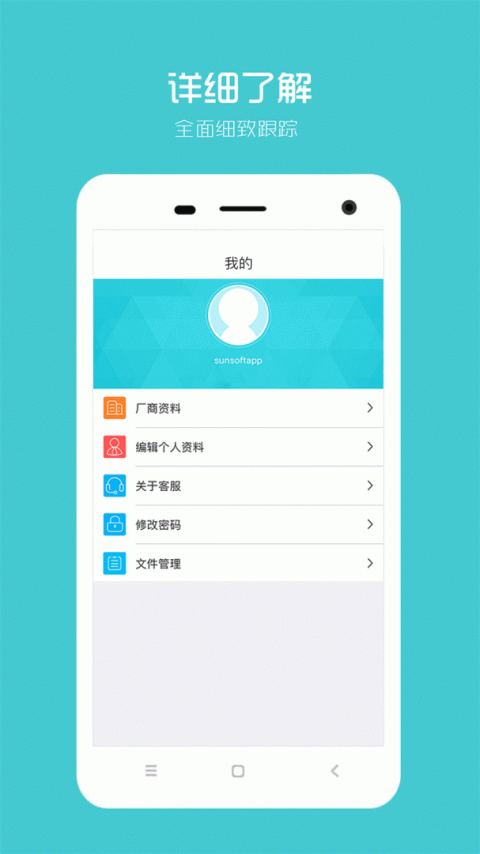 阳光智园厂商app