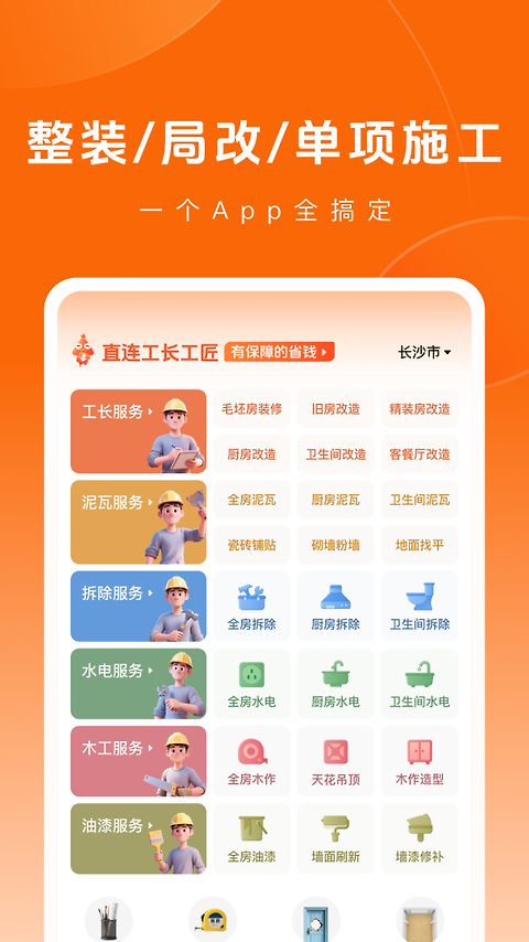 当家装修app