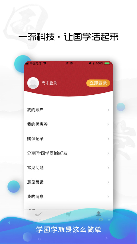 学国学网app